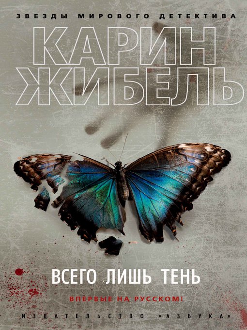 Cover of Всего лишь тень